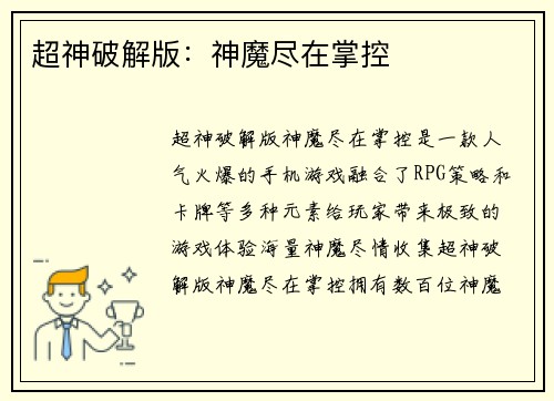 超神破解版：神魔尽在掌控