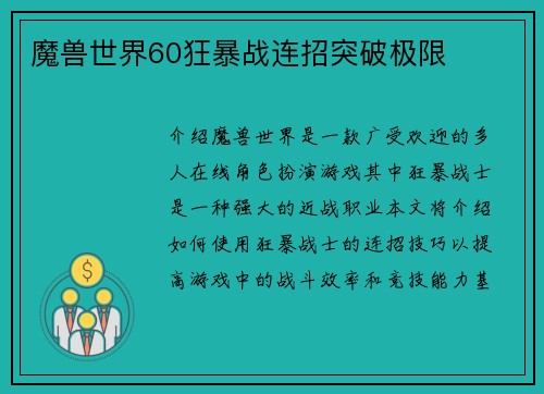 魔兽世界60狂暴战连招突破极限