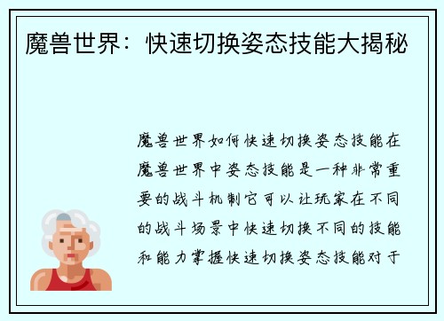 魔兽世界：快速切换姿态技能大揭秘