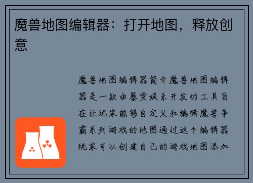 魔兽地图编辑器：打开地图，释放创意