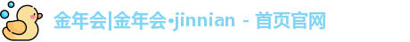金年会